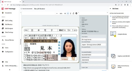 Screenshot of Abbyy Vantage's Identity Documents skill in use